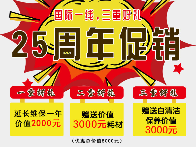 感恩回饋，驚喜來襲——青島捷立機械25周年促銷活動來啦！